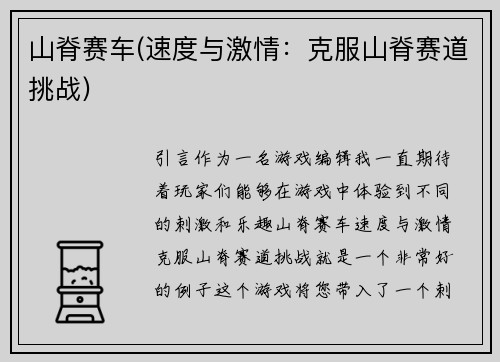山脊赛车(速度与激情：克服山脊赛道挑战)