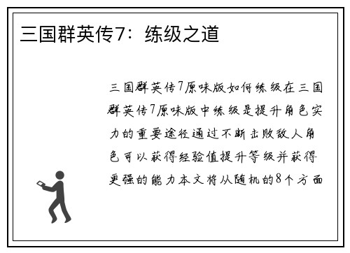 三国群英传7：练级之道